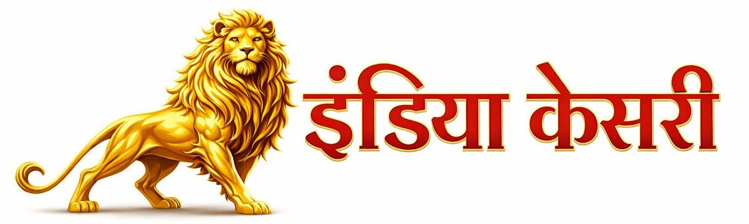 इंडिया केसरी