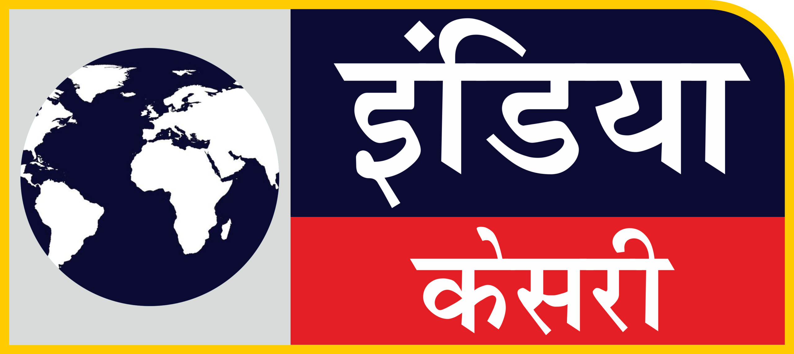 इंडिया केसरी