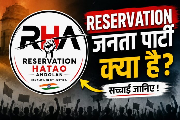Reservation Janta Party Kya Hain?